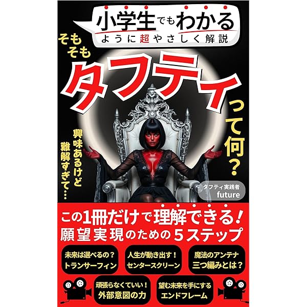 30分で丸わかり！ ナポレオン・ヒルの『悪魔を出し抜け！』で
